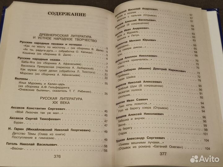 Бронь 2 Хрестоматия для начальной школы. 3-4 класс