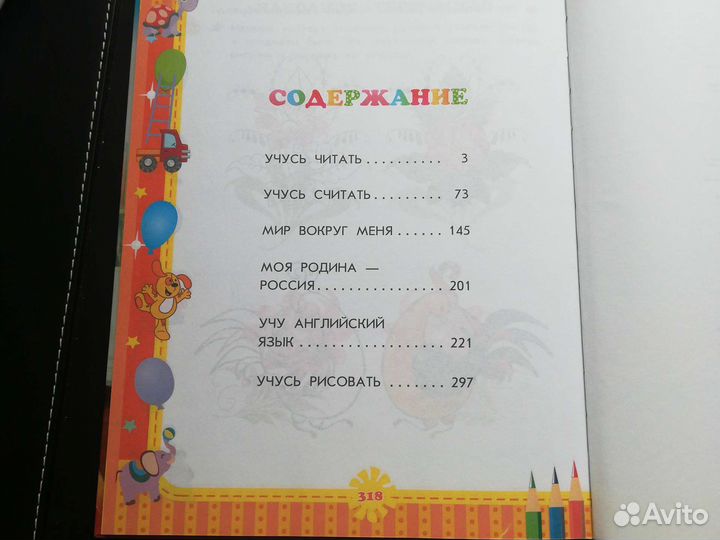 Подготовка к школе О. Александрова