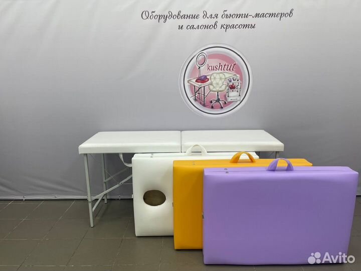 Массажный стол