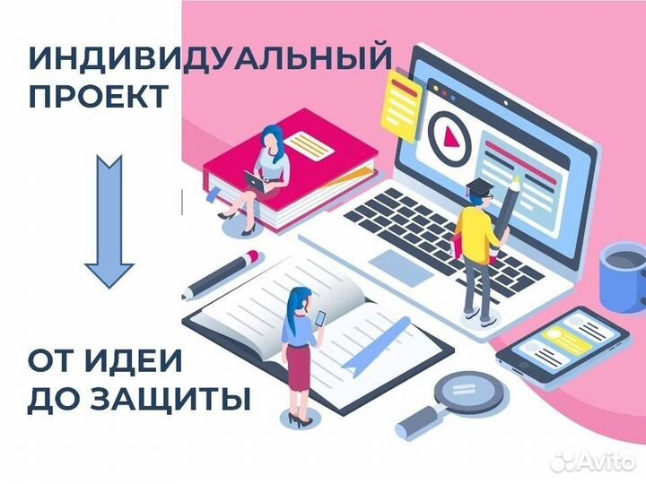 Индивидуальный проект 5,6,7,8,11класс,колледж