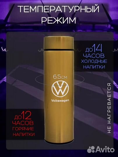 Сенсорный термос с датчиком температуры Volkswagen