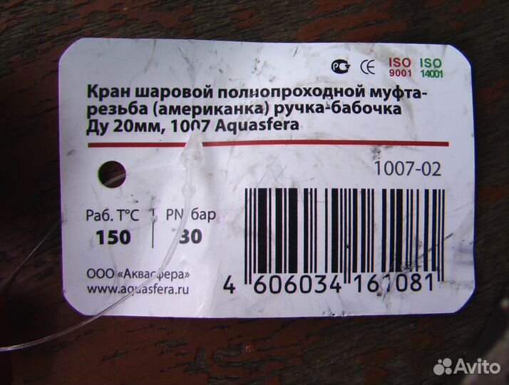 Краны на 20