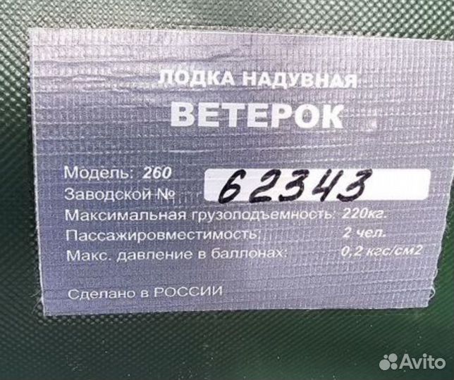 Надувная лодка ветерок 260 см