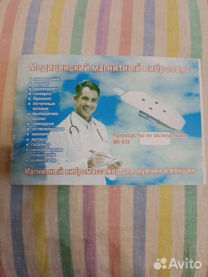 Магнитный вибромассажер для мужчин и женщин