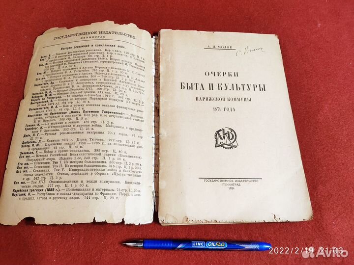 Молок Очерки быта Парижской Коммуны 1871 1924