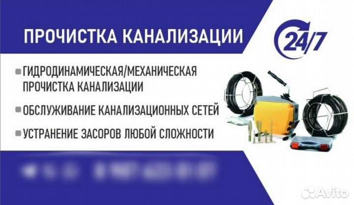 Прочистка канализации устранение засоров