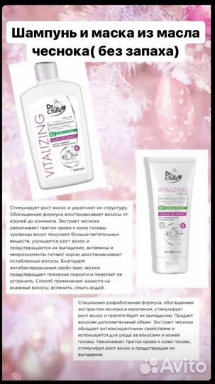 Шампунь чесночный