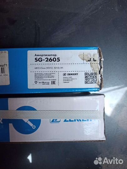 Амортизатор задний w212