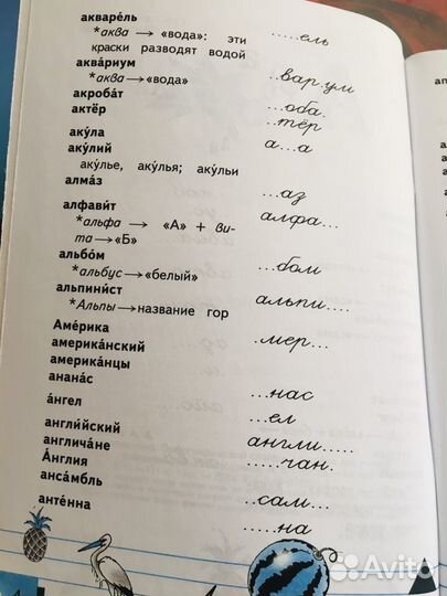 Пишу правильно