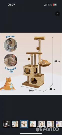 Игровой комплекс для кошек, когтеточка