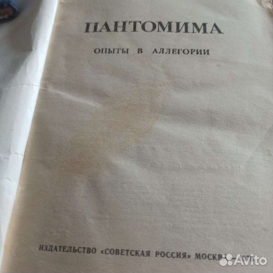 Пантомима опыты валлегории