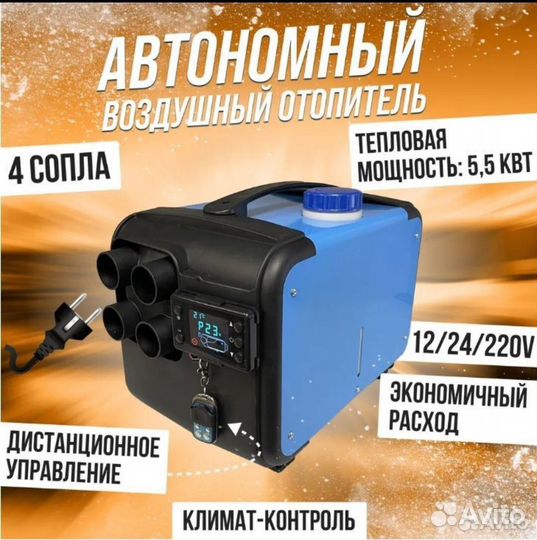 Автономный отопитель 3в1