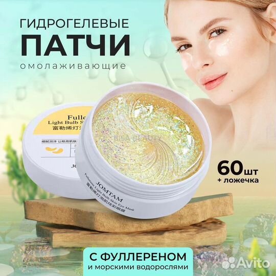 Патчи для глаз разные