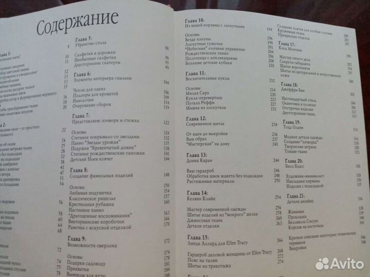 Книга - Как шить красиво