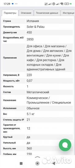 Вентилятор напольный промышленный(Испания)