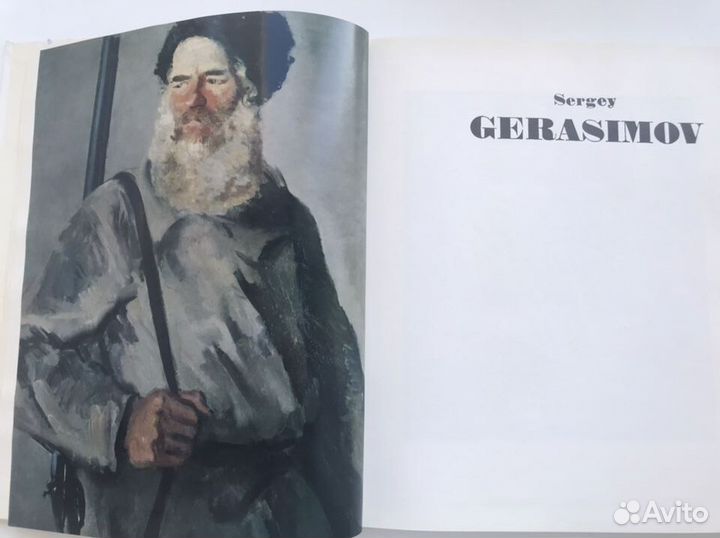 Альбом: Художник Сергей Герасимов