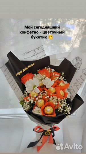 Букет на 1 сентября, Цветы с Конфетами(доставка)