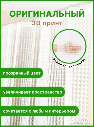 Штора для ванной