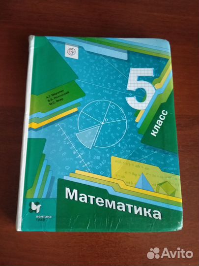 Учебники 5 6 класс