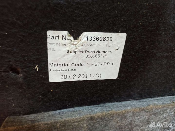 Коврик багажника Opel Astra J хэтчбек