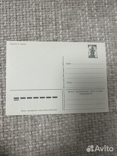 Открытка Зарубина (оригинал)