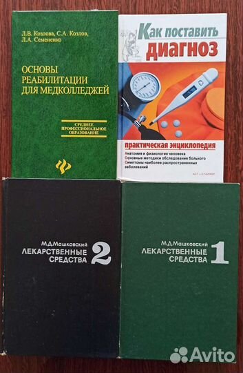 Медицинская литература для врача