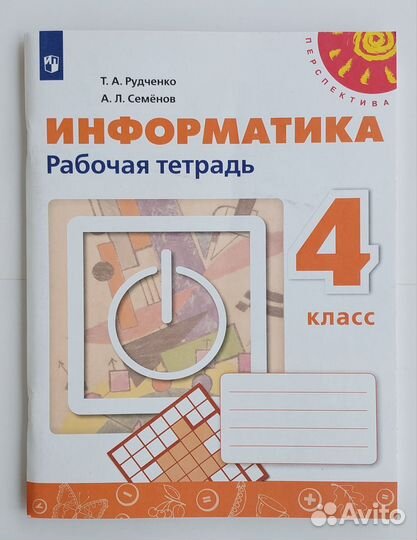 Информатика. Рабочая тетрадь. 4 класс