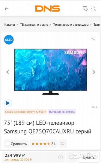 Телевизор samsung QE75Q70cau