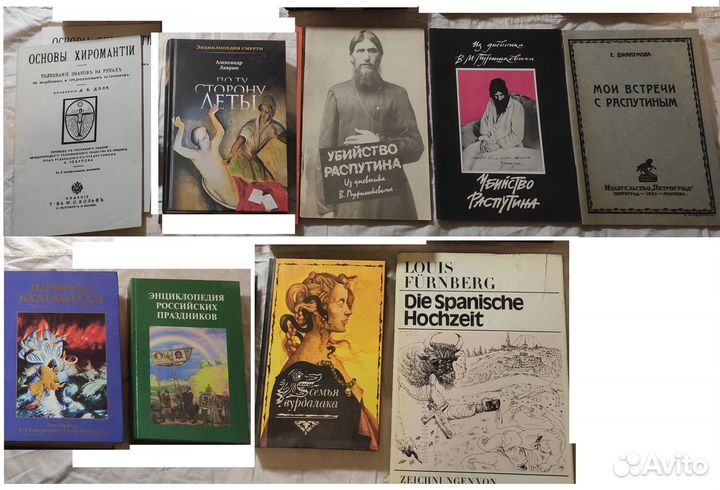 Книги: Религия. Библия. О смерти. Распутин