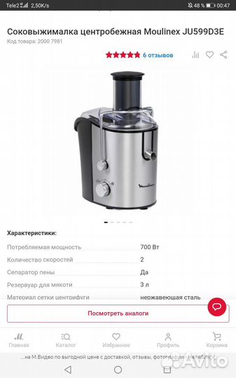 Соковыжималка moulinex