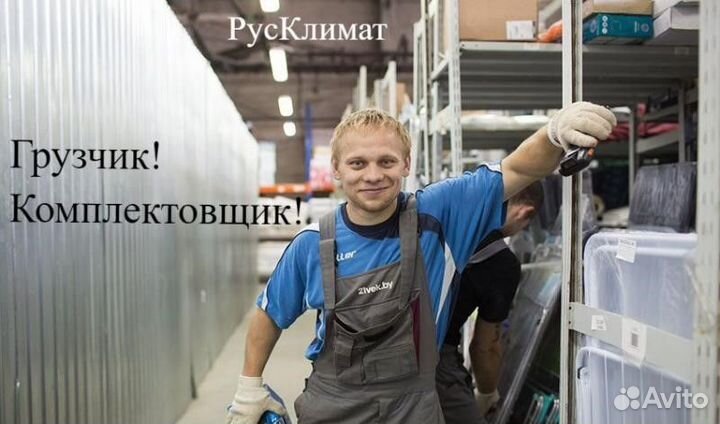 Грузчик разнорабочий