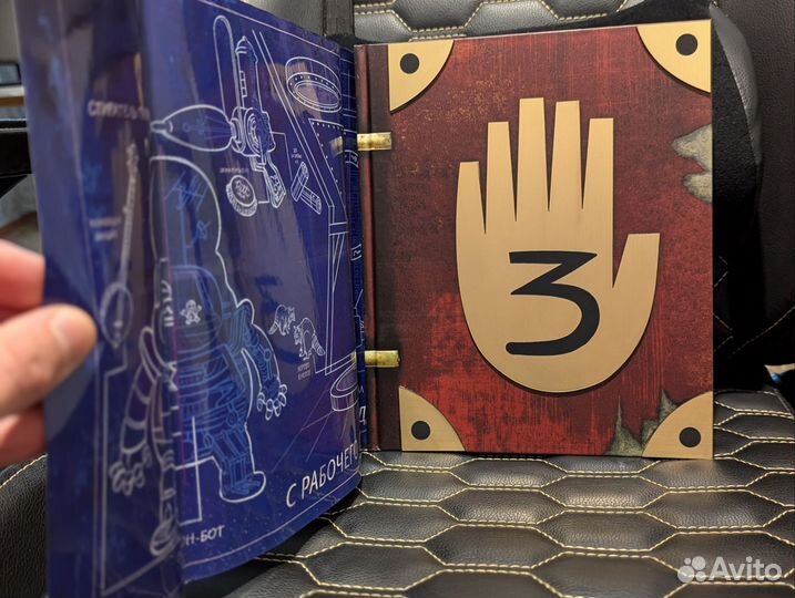 Гравити Фолз дневник 3