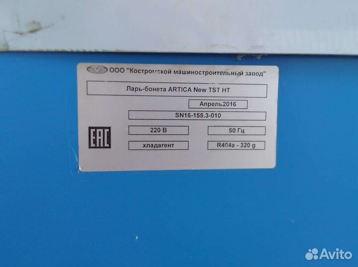 Низкотемпературный холодильник-ларь