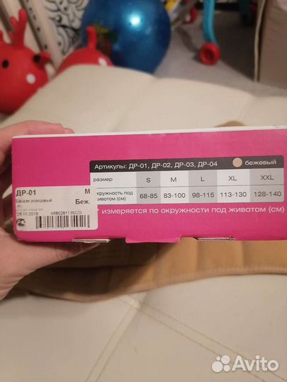 Бандаж для беременных