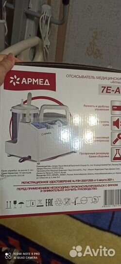 Аспиратор отсасыватель армед