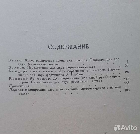 Ноты Равель