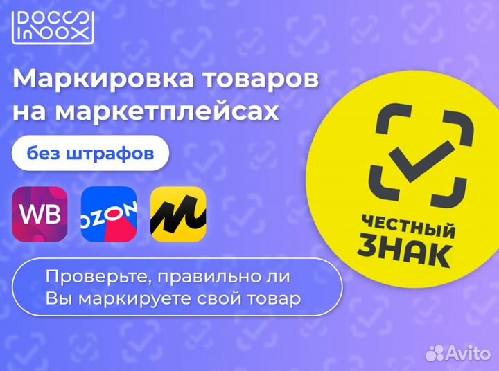 Маркировка честный знак для озон вайлдберриз