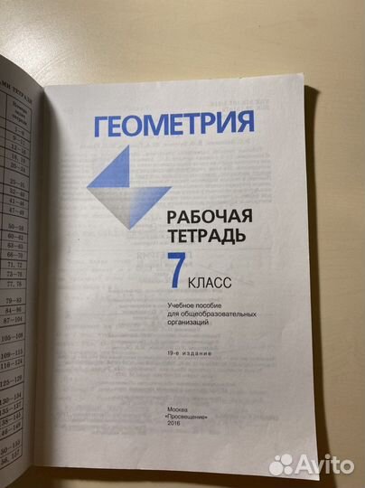 Рабочая тетрадь по геометрии 7 класс