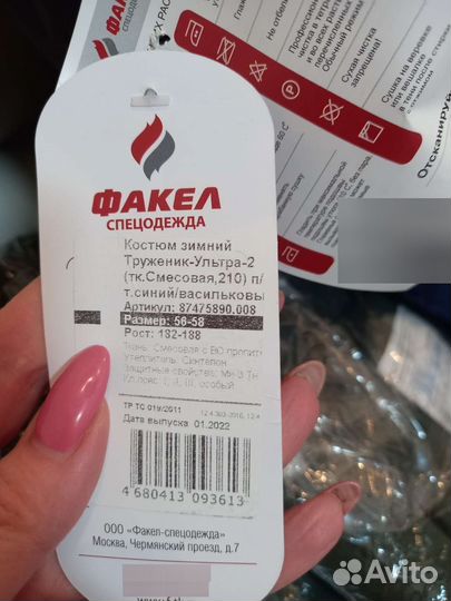 Костюм рабочий