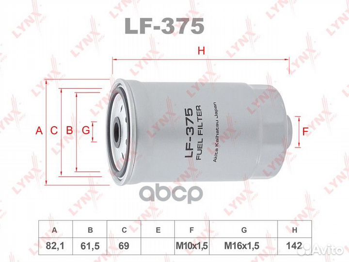 Фильтр топливный LF375 lynxauto