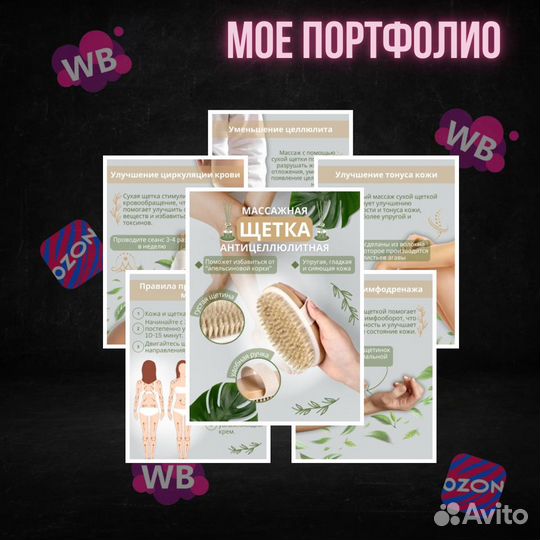 Инфографика для маркетплейсов wildberries ozon