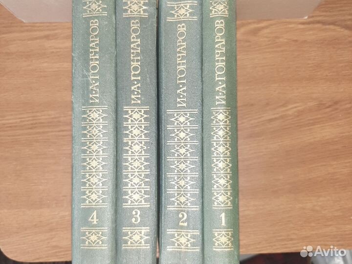 Гончаров собрание сочинений в 4 томах