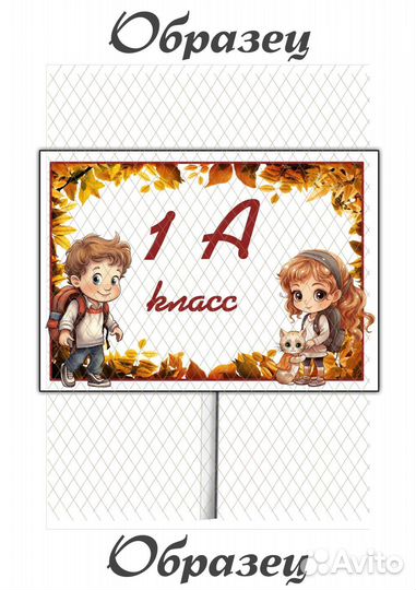 Транспарант к 1 сентября, табличка в школу