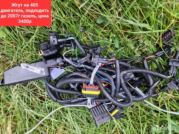 Жгут на газель