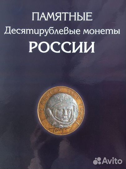 Набор 10 рублевых биметаллических монет с чяп