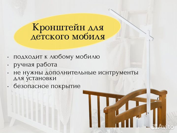 Кронштейн для детского мобиля из дерева