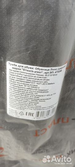 Обувница Люкс, Пластик, 55х33х80см