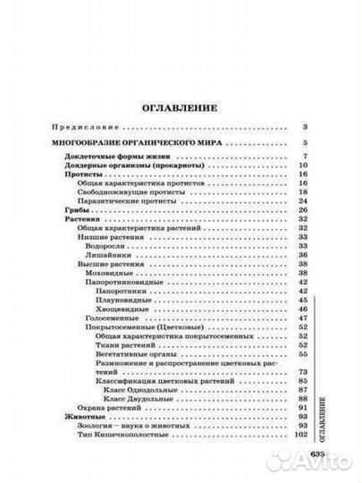 Биология для поступающих в вузы