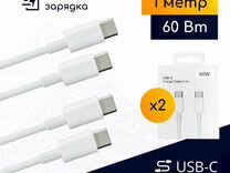 2 кабеля USB-C для быстрой зарядки, 60 Вт, 1м, бе