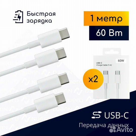 2 кабеля USB-C для быстрой зарядки, 60 Вт, 1м, бе